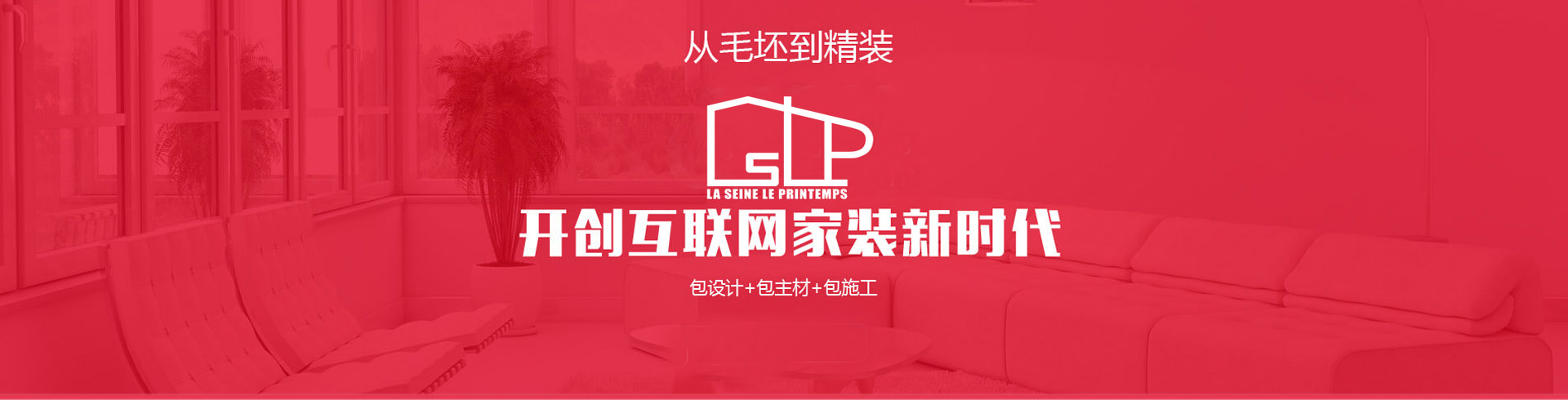 從毛坯到精裝，開(kāi)創(chuàng)互聯(lián)網(wǎng)家裝新時(shí)代